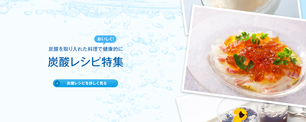レシピ特集