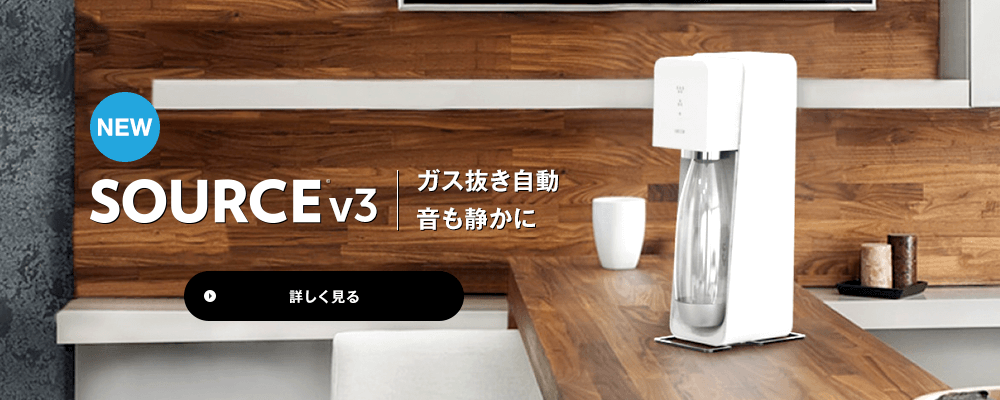 SOURCE v3 新登場
