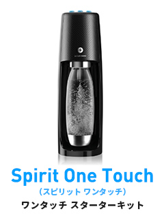 スピリット ワンタッチ スターターキット