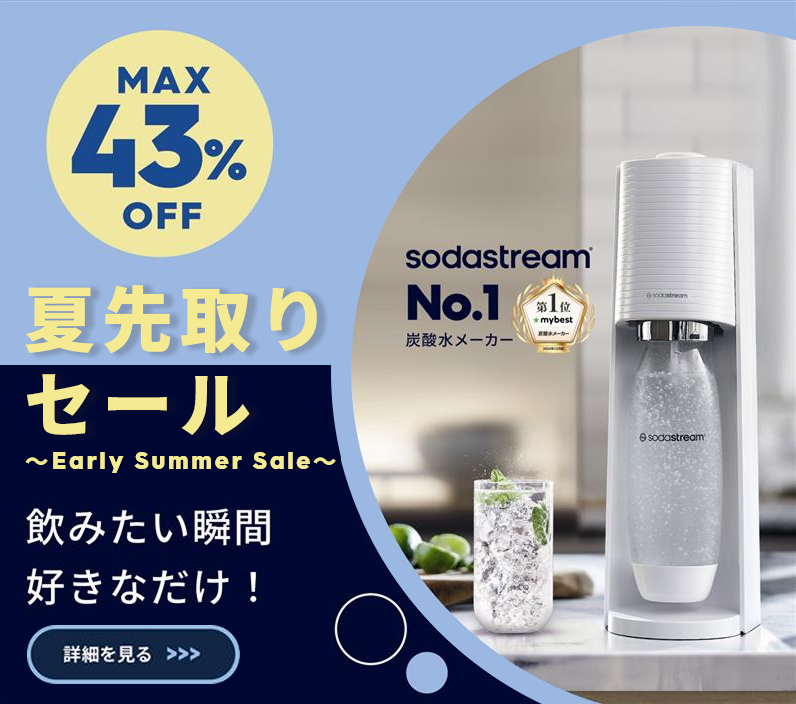夏先取り セール