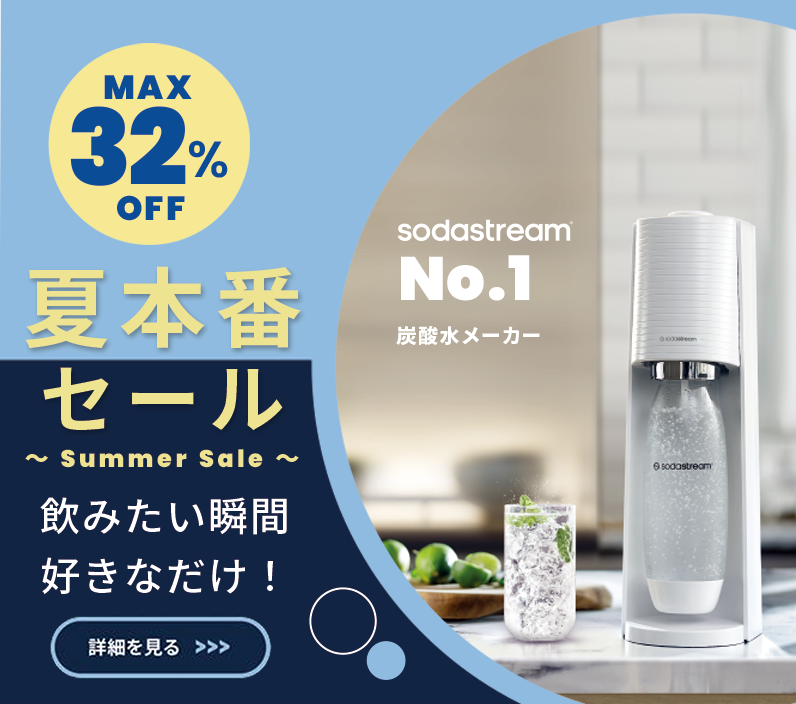 夏本番 セール