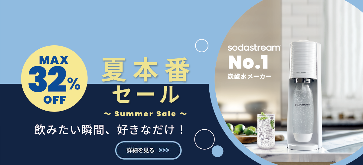 夏先取り セール