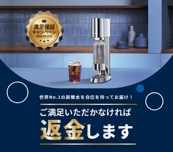 2026年春！満足保証キャンペーン