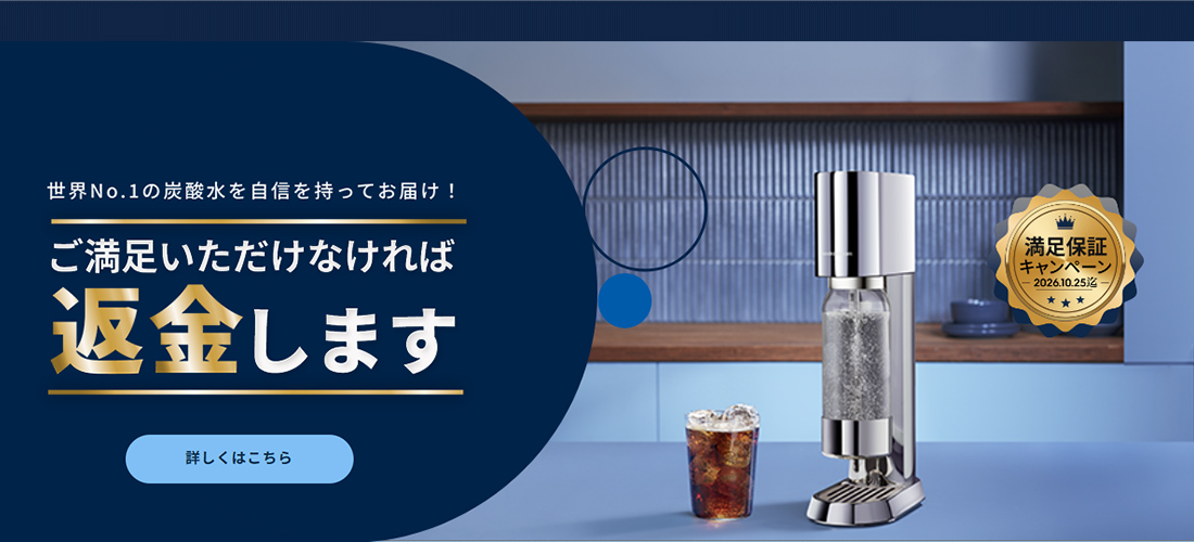満足保証キャンペーン