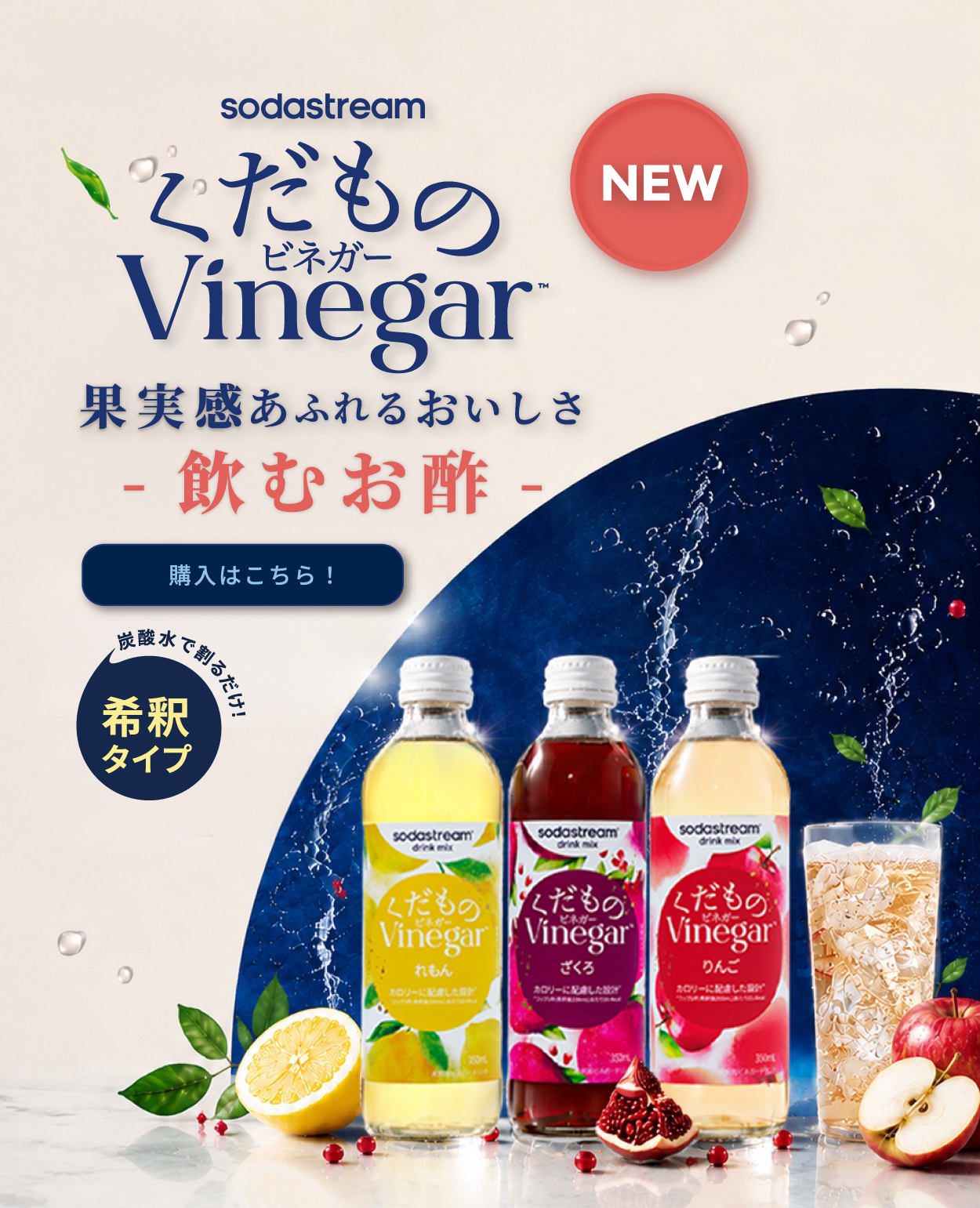 果実感あふれるおいしい-飲むお酢-くだものVinegar