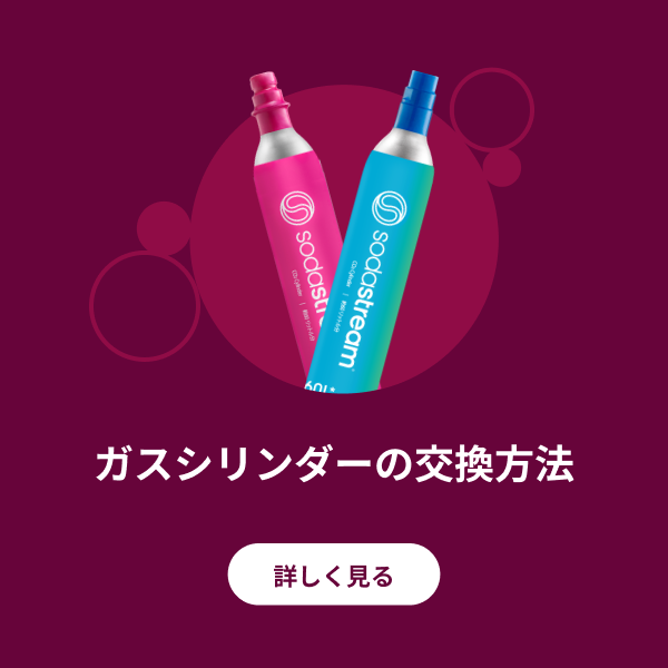 ガスシリンダーの交換方法