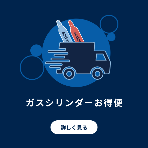 ソーダストリームのお取扱店舗