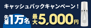 ソーダストリーム 先着1万名 2026年春！キャッシュバックキャンペーン