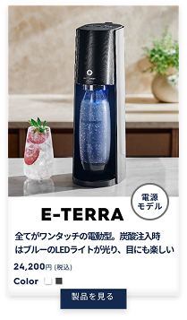 E-TERRA