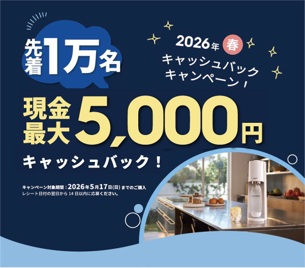 先着1万名様最大5,000円キャッシュバック