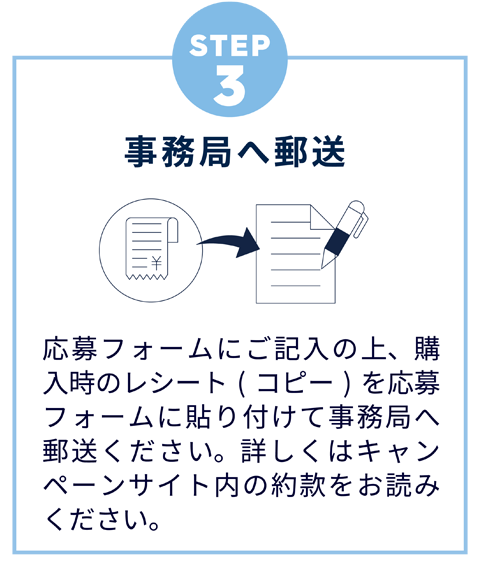 事務局へ郵送