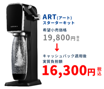 ART (アート) スターターキット