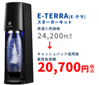 E-TERRA (E-テラ) スターターキット