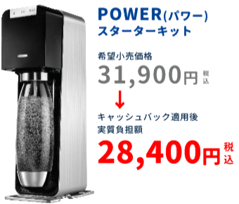 POWER (パワー) スターターキット