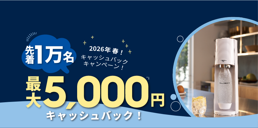 先着1万名様最大5,000円キャッシュバック