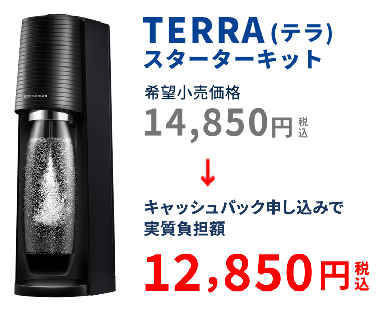 TERRA (テラ) スターターキット