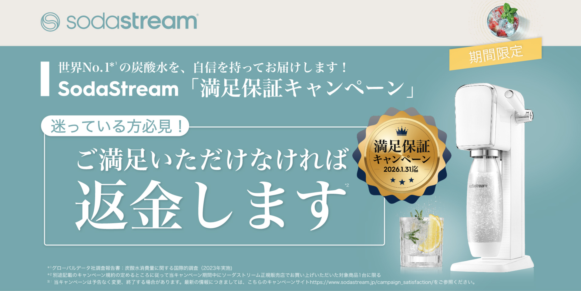 迷っている方必見！期間限定 満足保証キャンペーン ご満足いただけなければ返金します