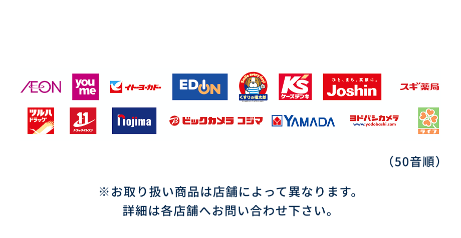 買い物ついでに近くの店舗で交換