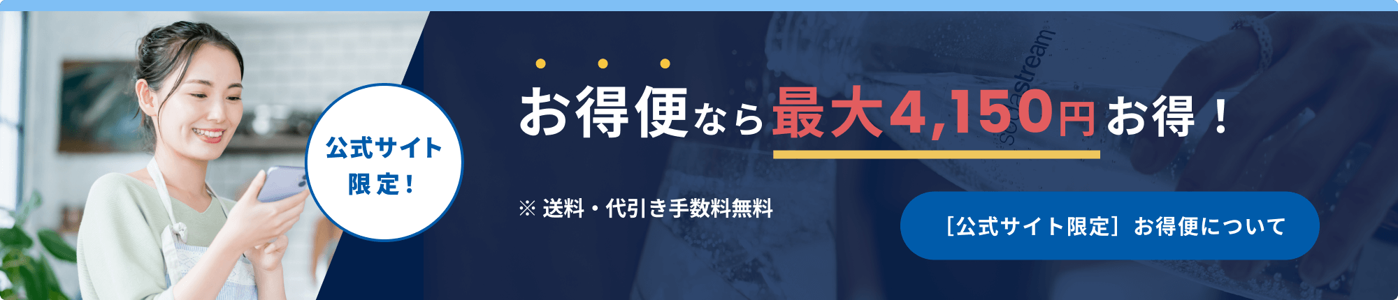 ［公式サイト限定］お得便について