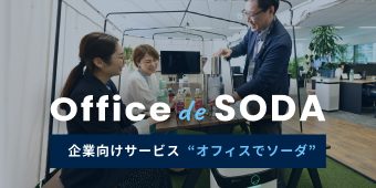 Office de SODA 健康経営・福利厚生を支える法人向けサービス
