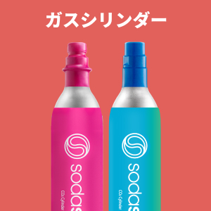 ガスシリンダー