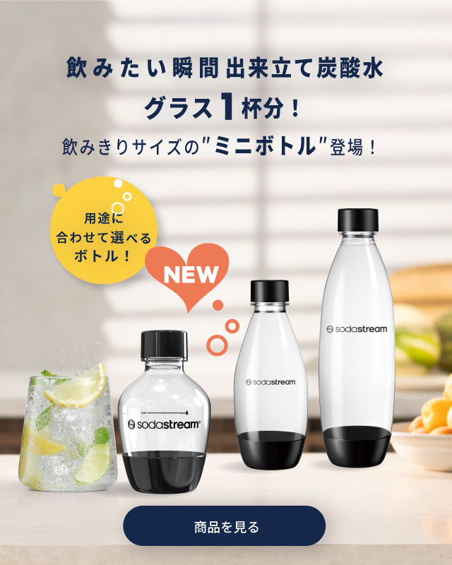 ソーダストリーム DWSミニボトル 0.43L ブラック2本セット