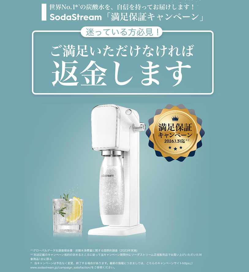 「満足保証キャンペーン」迷っている方必見！期間限定 満足保証キャンペーン ご満足いただけなければ返金します