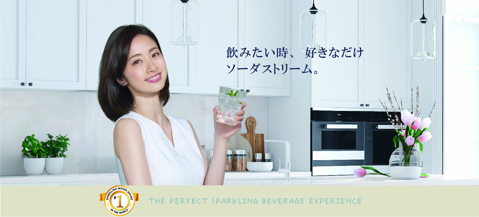 自宅で出来立て「生炭酸」を楽しめる！世界No.1の炭酸水ブランド ソーダストリーム