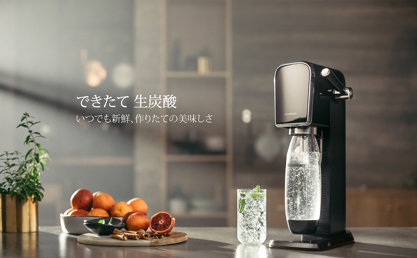 ソーダストリーム SodaStream