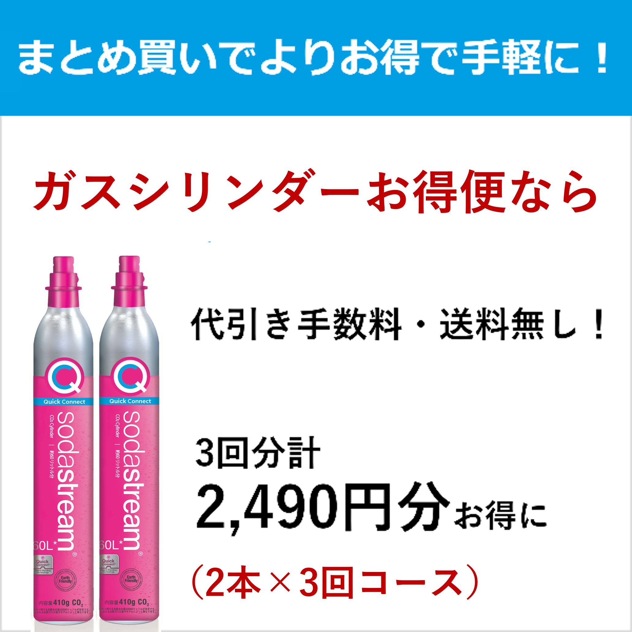 ソーダストリーム SodaStream / クイックコネクト ガスシリンダー 60L