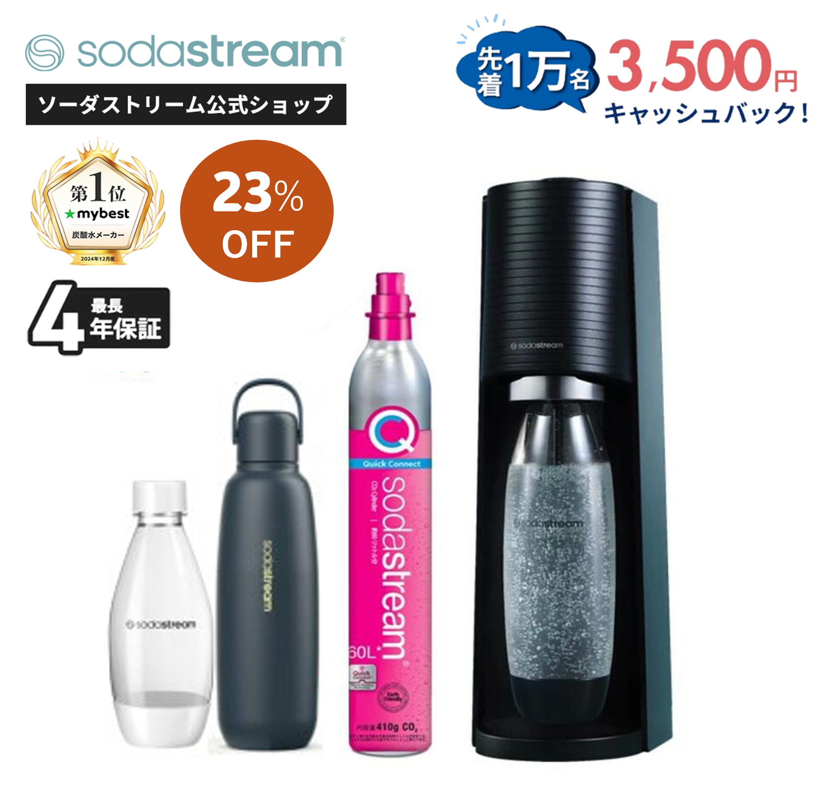 先着1万名/キャッシュバック適用で17050円→13550円| TERRAスターター+保冷ボトル