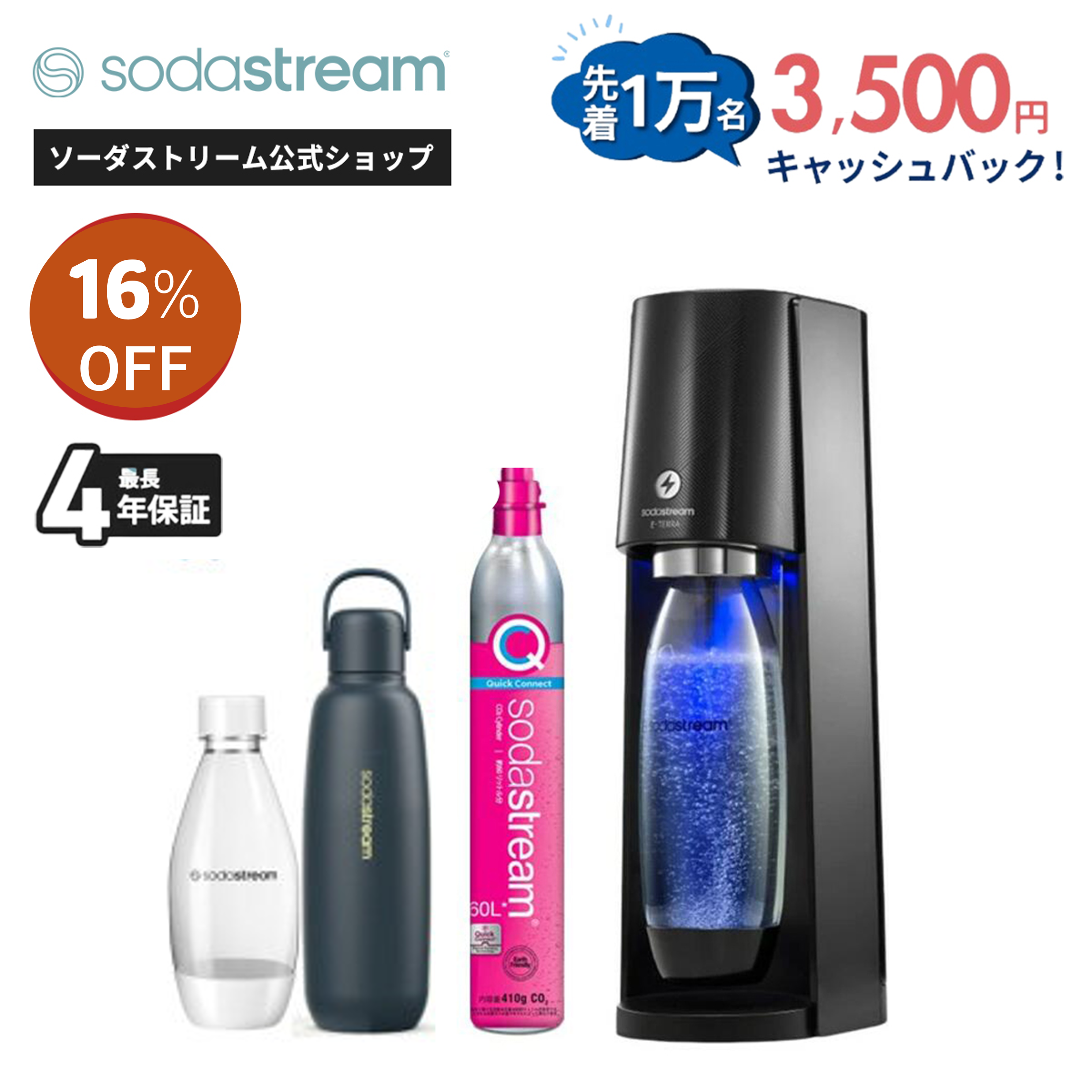 先着1万名/キャッシュバック適用26400円→22900円| E-TERRAスターター保冷ボトル