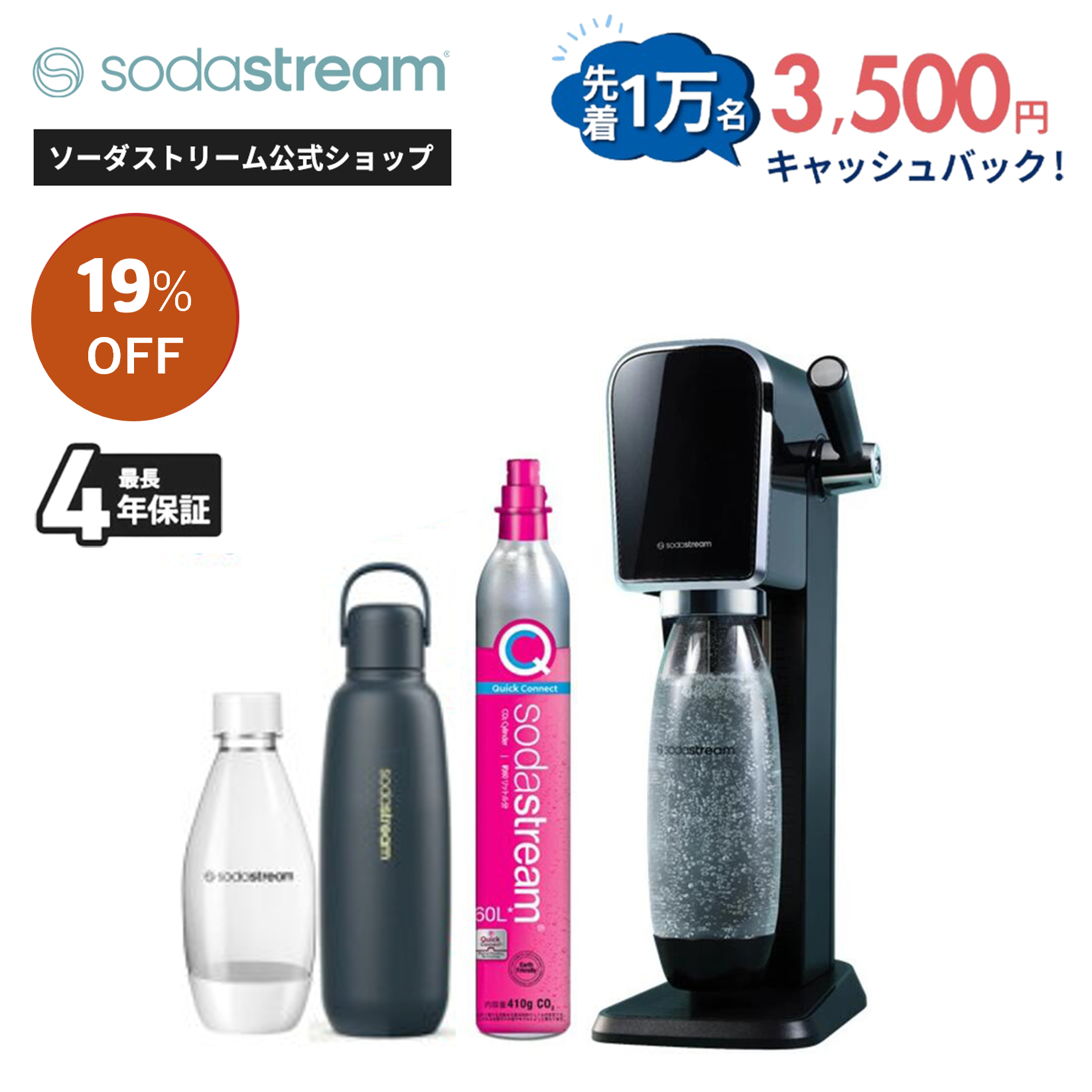 先着1万名/キャッシュバック適用で22000円→18500円| ARTスターター+保冷ボトル