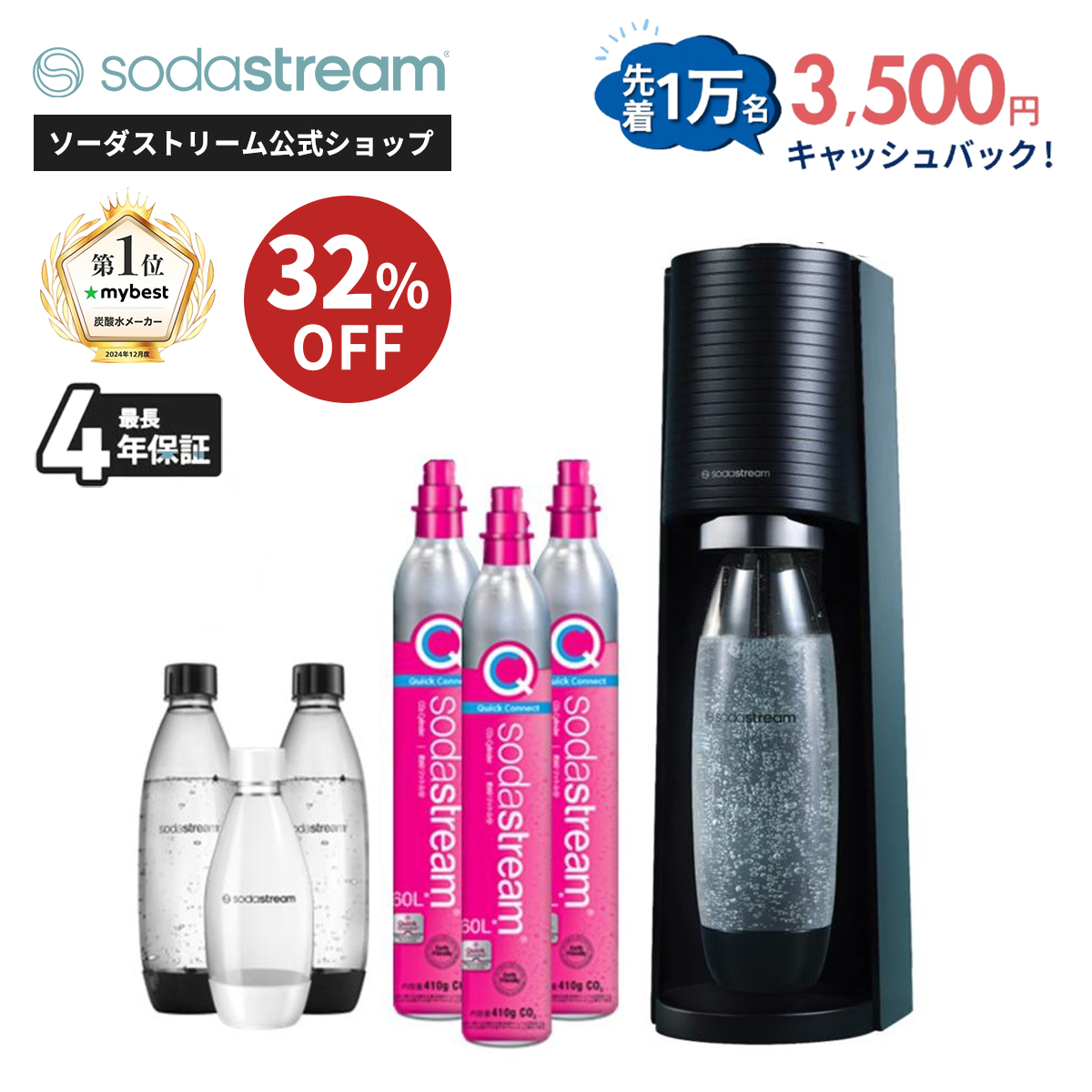 32%OFF+先着1万名/キャッシュバック適用で21250円→17750円｜TERRA超特別パッケージ