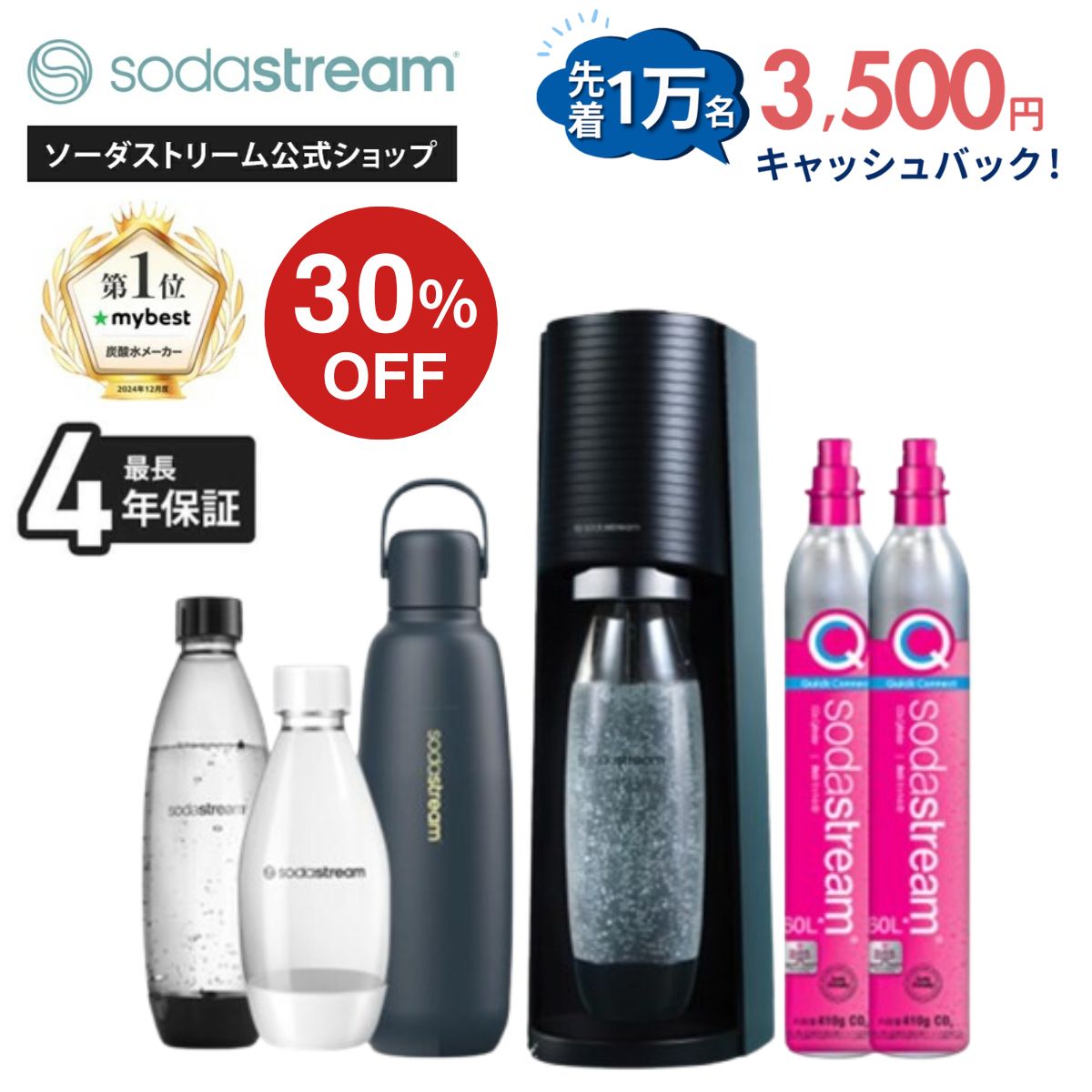30%OFF+先着1万名/キャッシュバック適用で20249円→16749円｜TERRA特別PKG+保冷ボトル