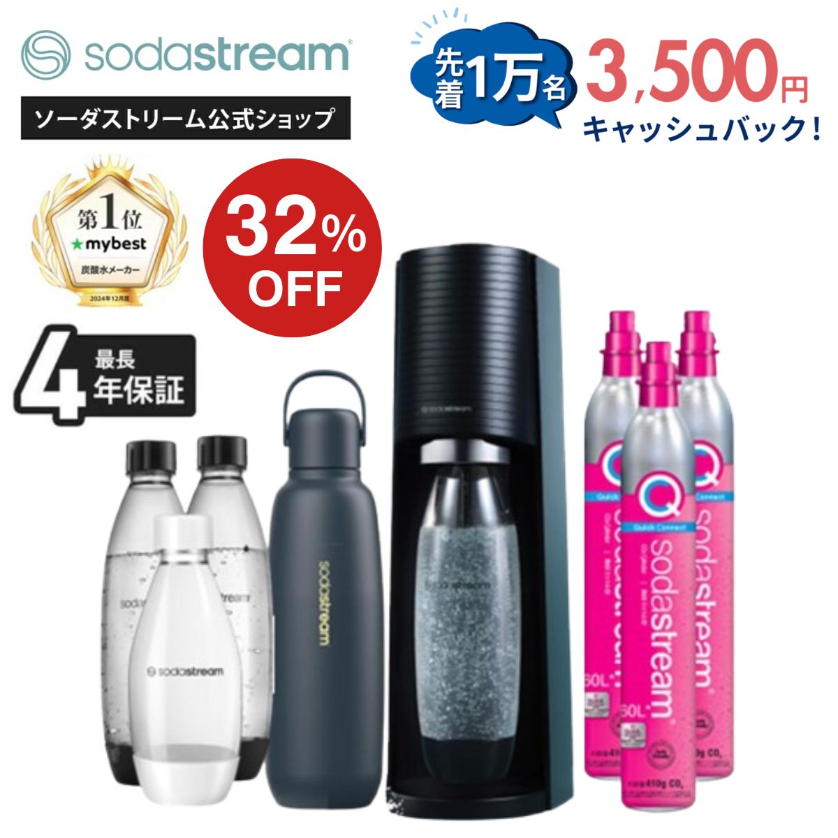 32%OFF+先着1万名/キャッシュバック適用で23449円→19949円｜TERRA超特別PKG+保冷ボトル