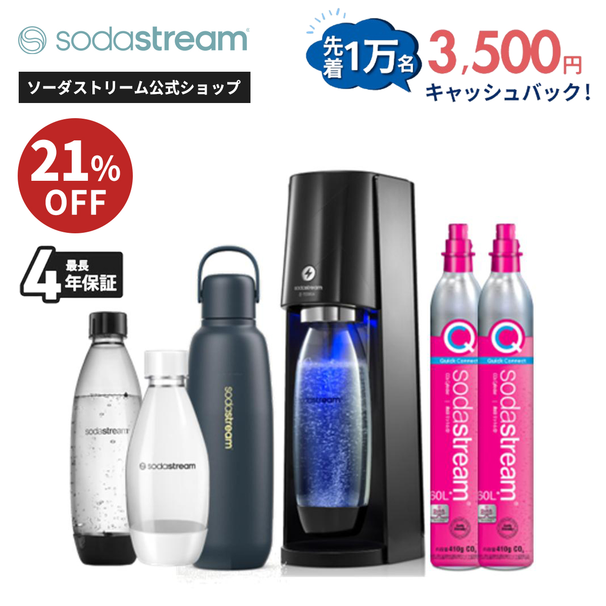 21%OFF+先着1万名/キャッシュバック適用で29599円→26099円｜E-TERRA特別PKG+保冷ボトル
