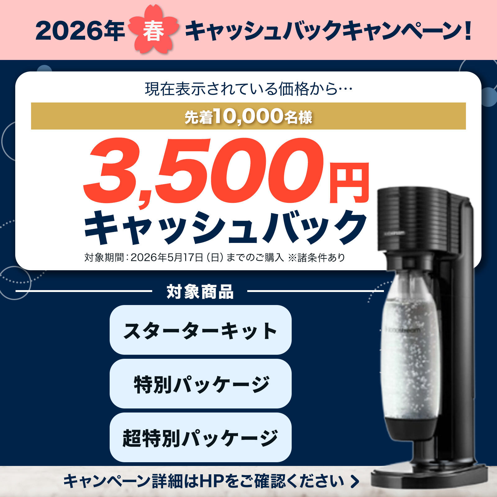 【未使用！】sodastream ソーダストリーム GAIA 炭酸水 楽天市場】【新生活セール25%OFF】キャッシュバック申し込みで9900円