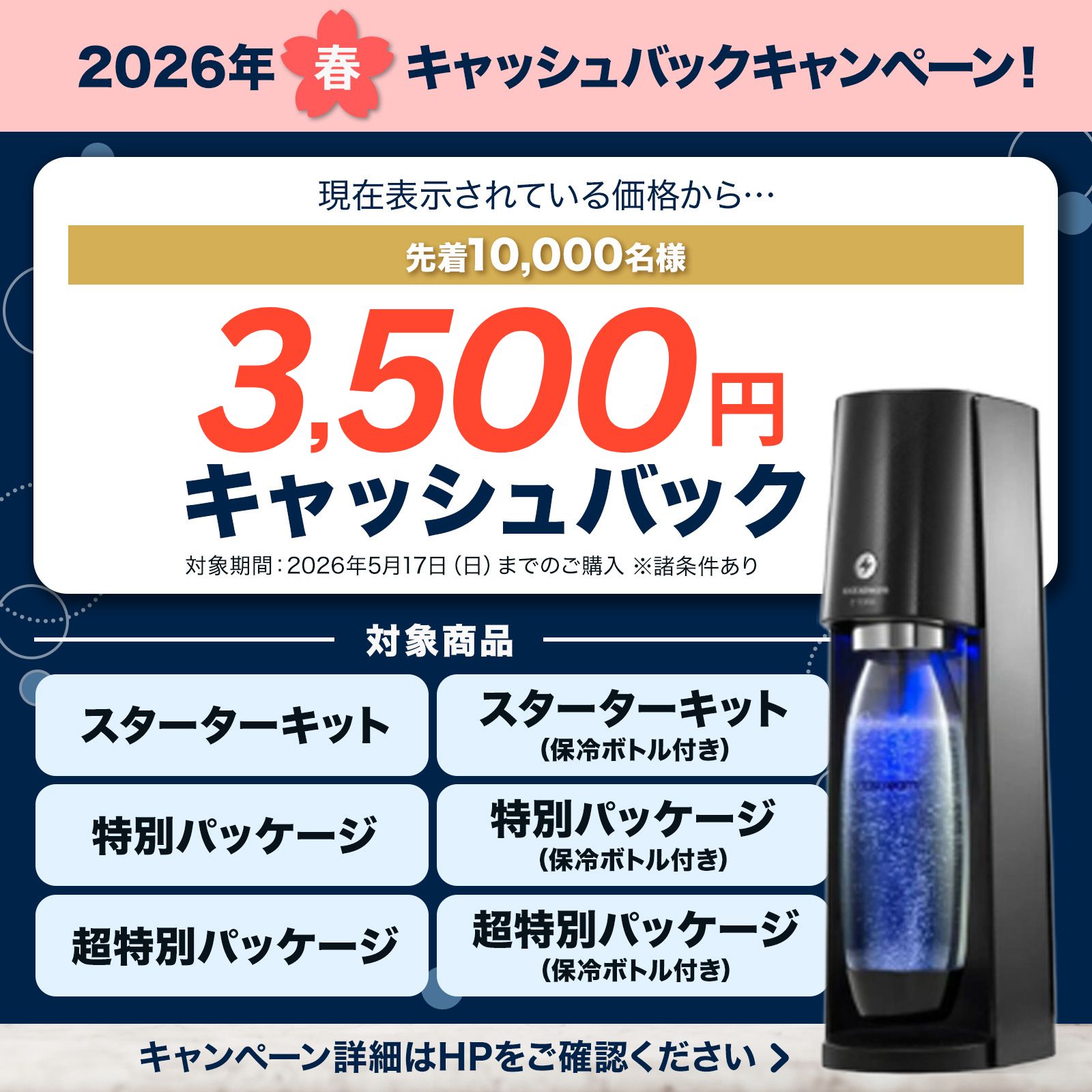 【新品未開封】SodaStream E-TERRA ボトル付き ソーダストリーム SodaStream / 先着1万名/キャッシュバック申し込みで