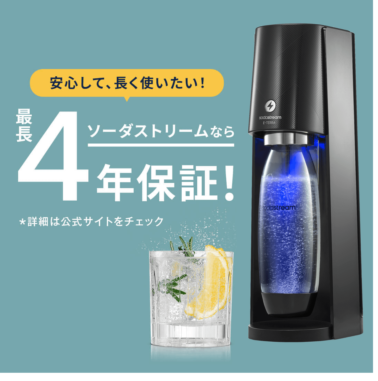 ソーダストリーム SodaStream / [今だけ増量でお得！約360日分のガス 