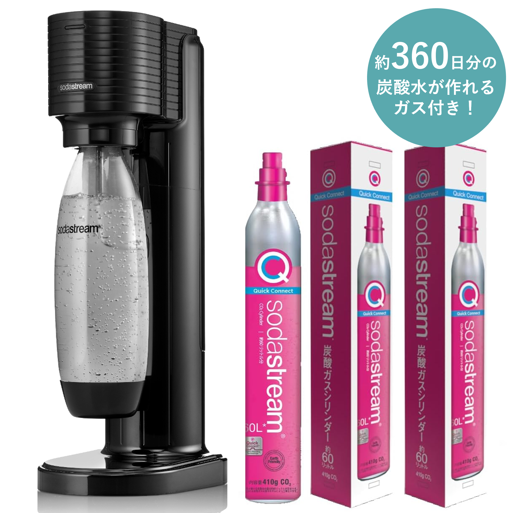 ソーダストリーム SodaStream / [増量でお得！約360日分のガス付き