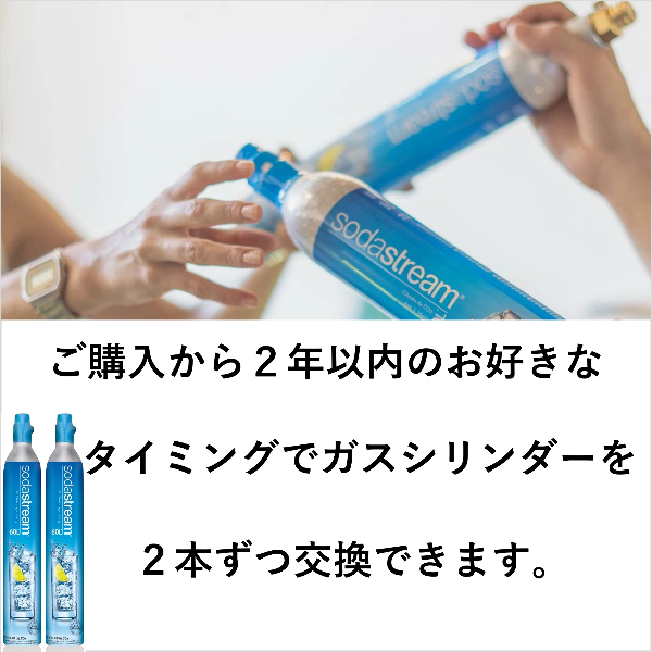 ソーダストリーム SodaStream / ソーダストリーム ガスシリンダー 60L お得便 2本×5回分