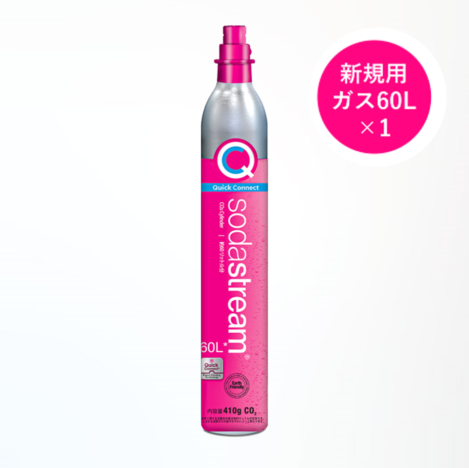 【新規用】クイックコネクト ガスシリンダー 60L×1本
