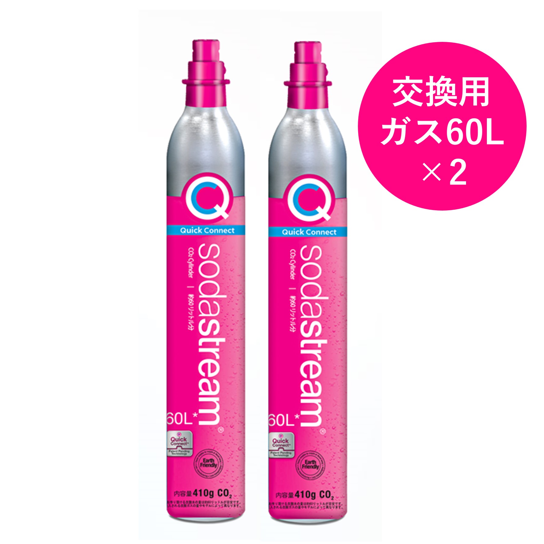 【交換用】クイックコネクト ガスシリンダー 60L×2本セット