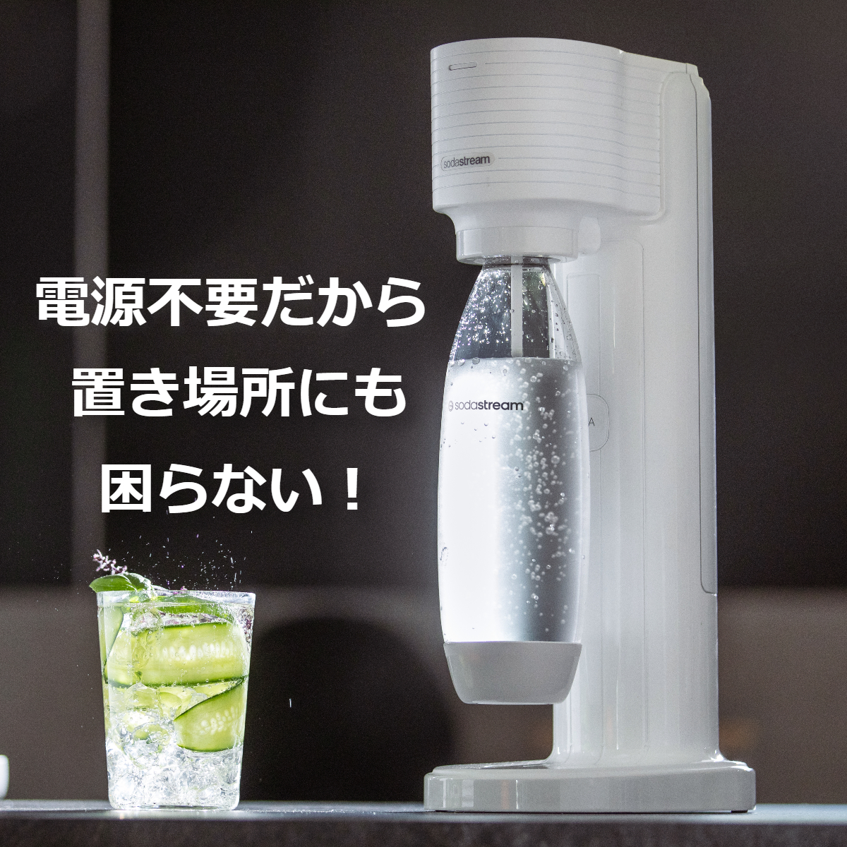 ソーダストリーム SodaStream / GAIA (ガイア) スターターキット