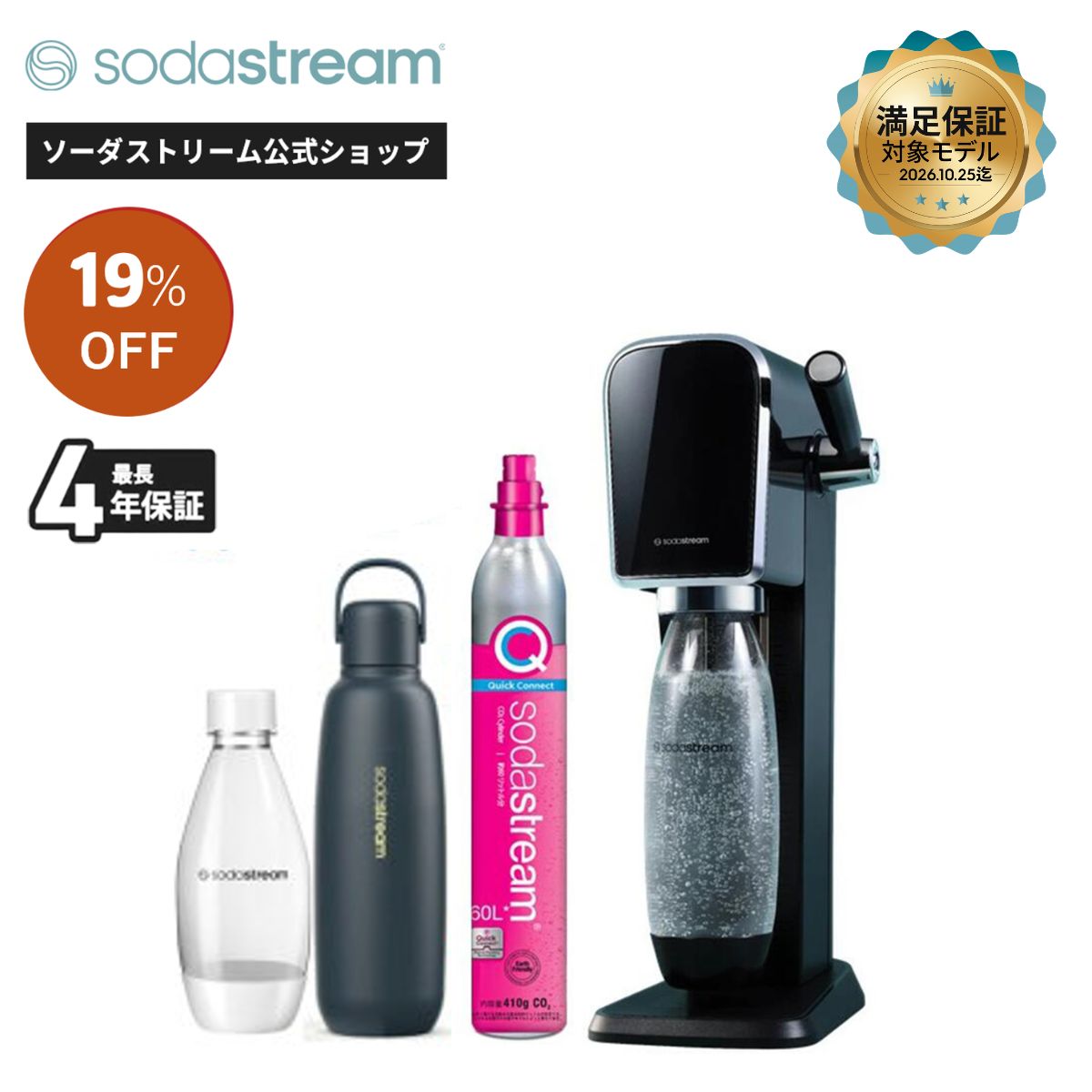ソーダストリーム SodaStream / ソーダメーカー(スターターキット) ソーダストリーム SodaStream / ソーダメーカー(スターターキット)