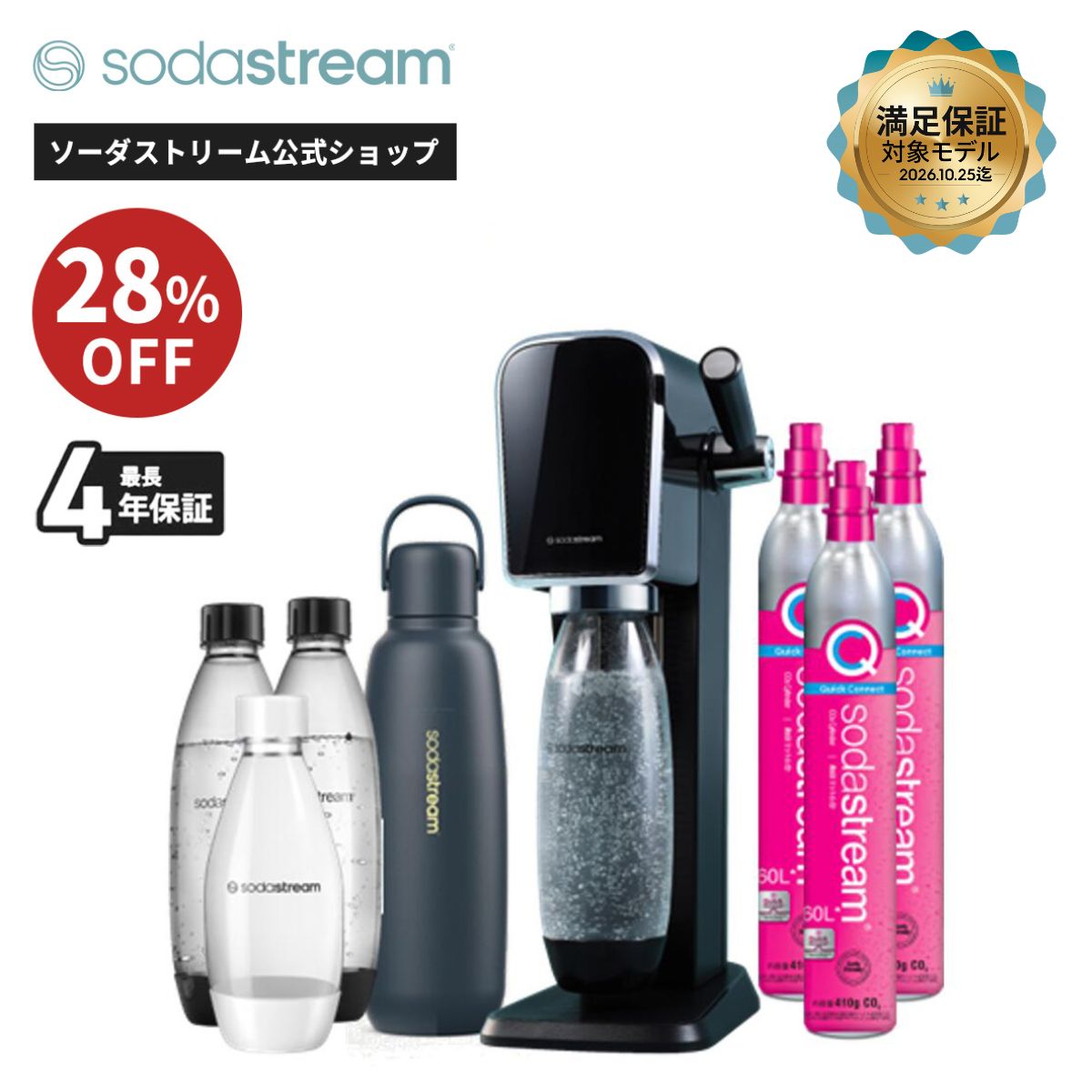 28%OFF+＋期間限定_マシン代返金保証｜ART超特別PKG+保冷ボトル