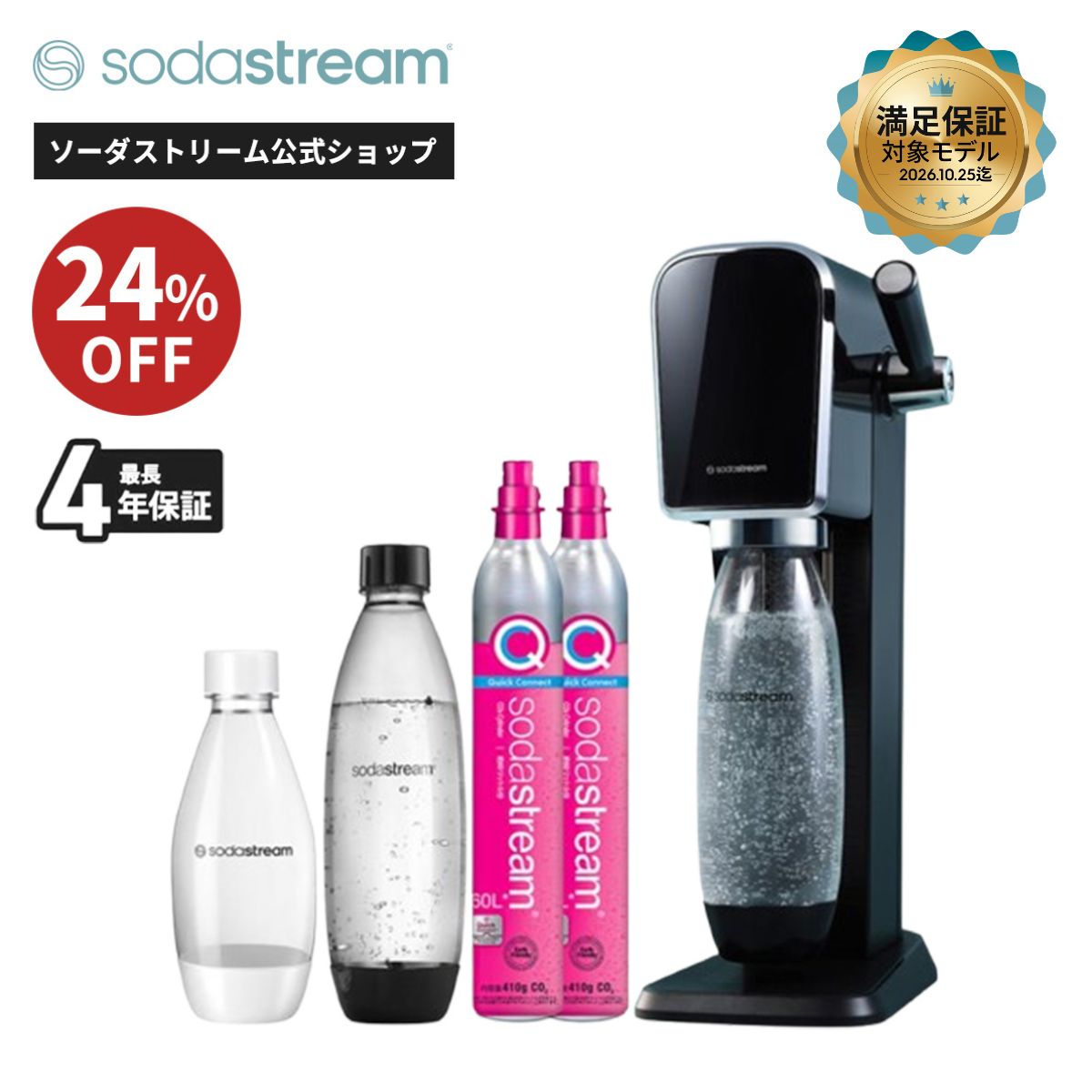 24%OFF+＋期間限定_マシン代返金保証｜ART特別パッケージ