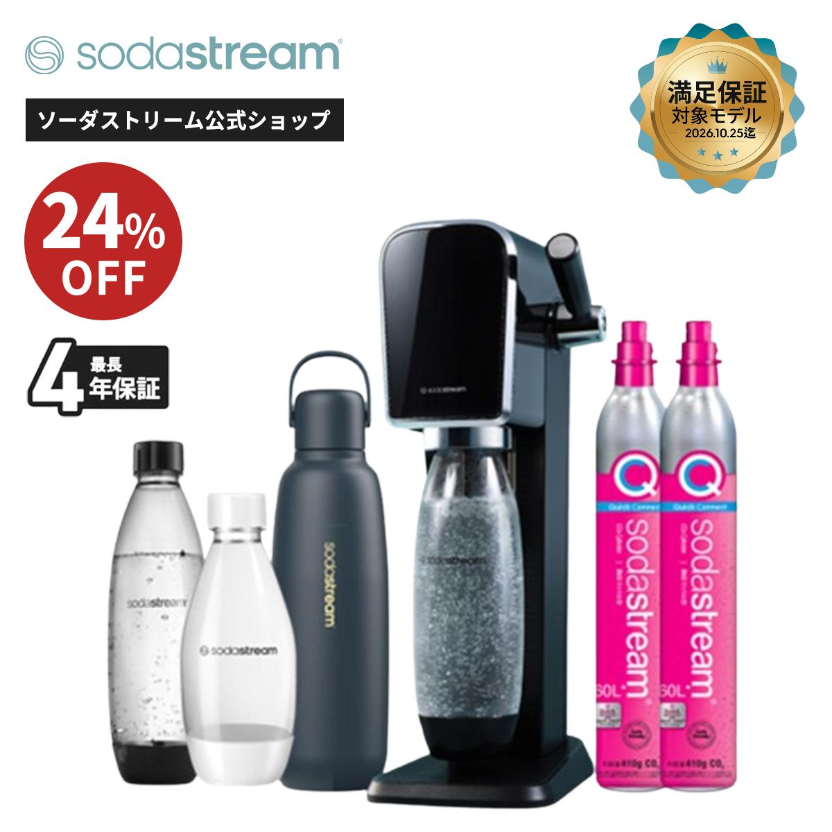 24%OFF+＋期間限定_マシン代返金保証｜ART特別PKG+保冷ボトル