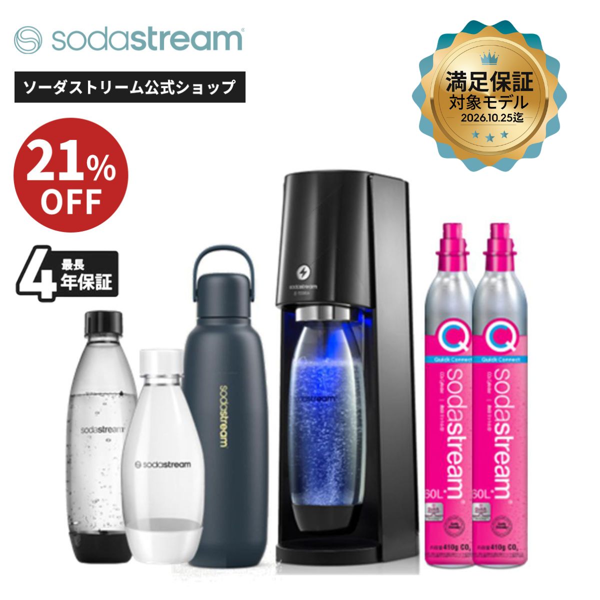 21%OFF+期間限定 マシン代返金保証 | E-TERRA特別PKG+保冷ボトル